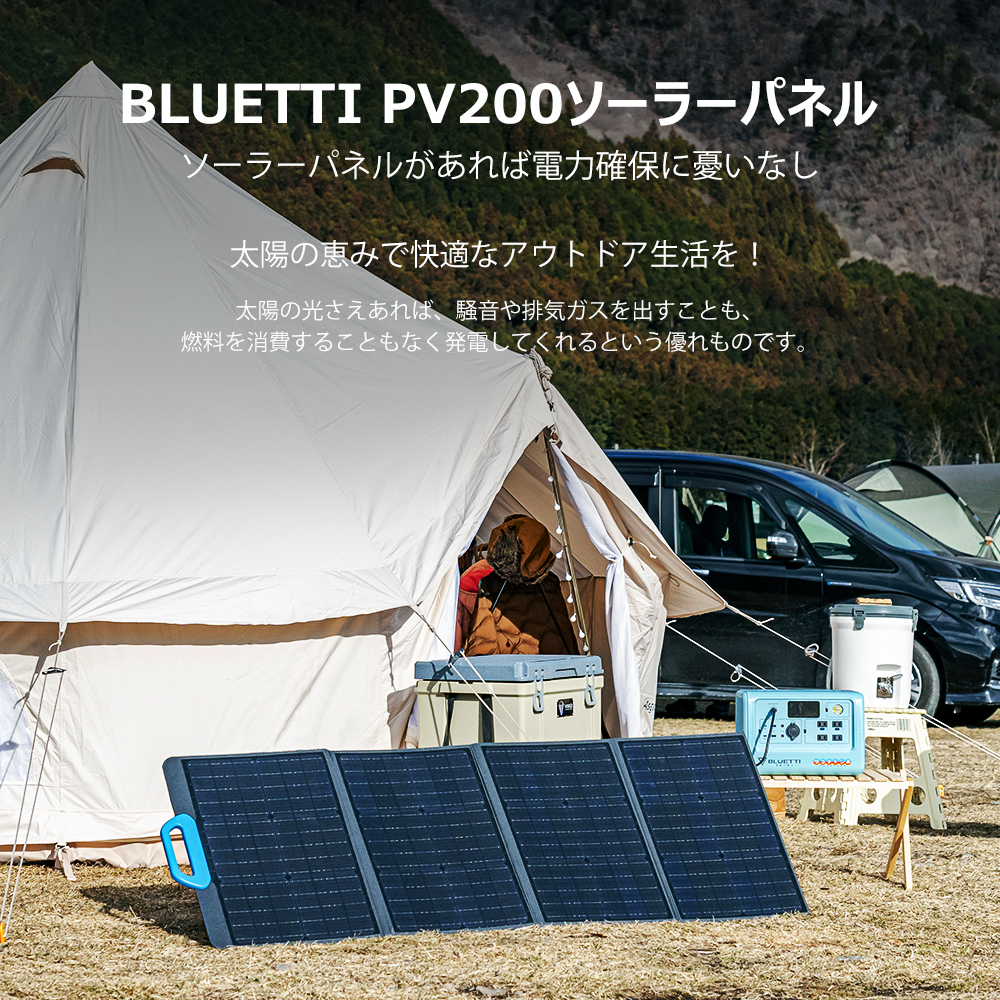 海外正規品】 BLUETTI JAPAN ショップBLUETTI PV200 ソーラーパネル