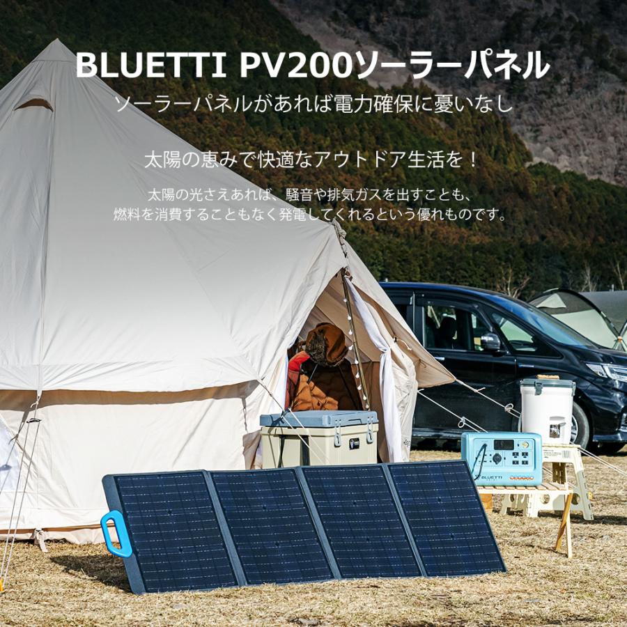 BLUETTI JAPAN ショップBLUETTI PV200 高転換率 携帯便利 単結晶 20V6A高出力 200W折り畳み式太陽光パネル  ソーラーパネル IP65防水等級 直列並列可能 薄型軽量
