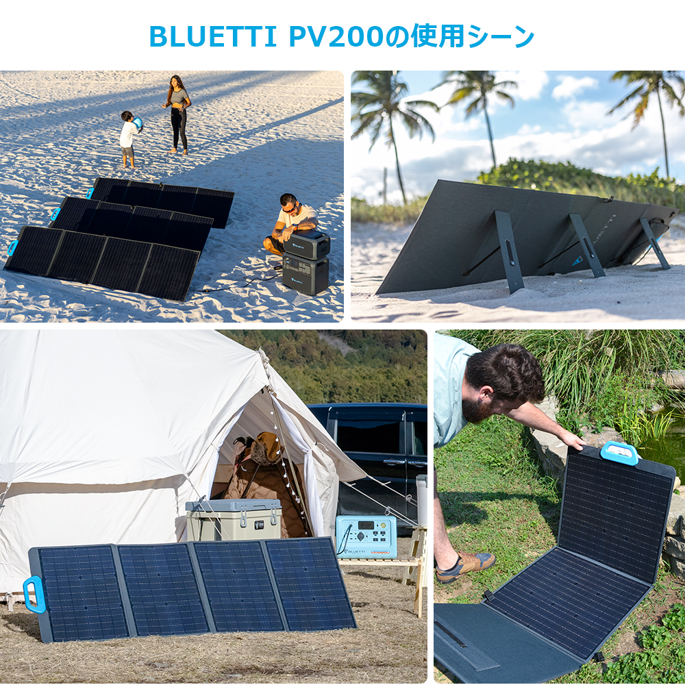 BLUETTI JAPAN ショップBLUETTI PV200 ソーラーパネル 200W折り畳み式