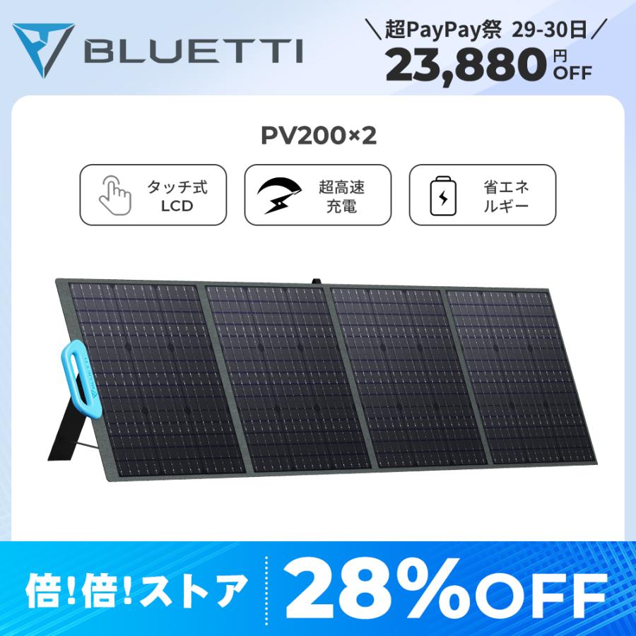 BLUETTI JAPAN ショップBLUETTI PV200 高転換率 携帯便利 単結晶 20V6A高出力 200W