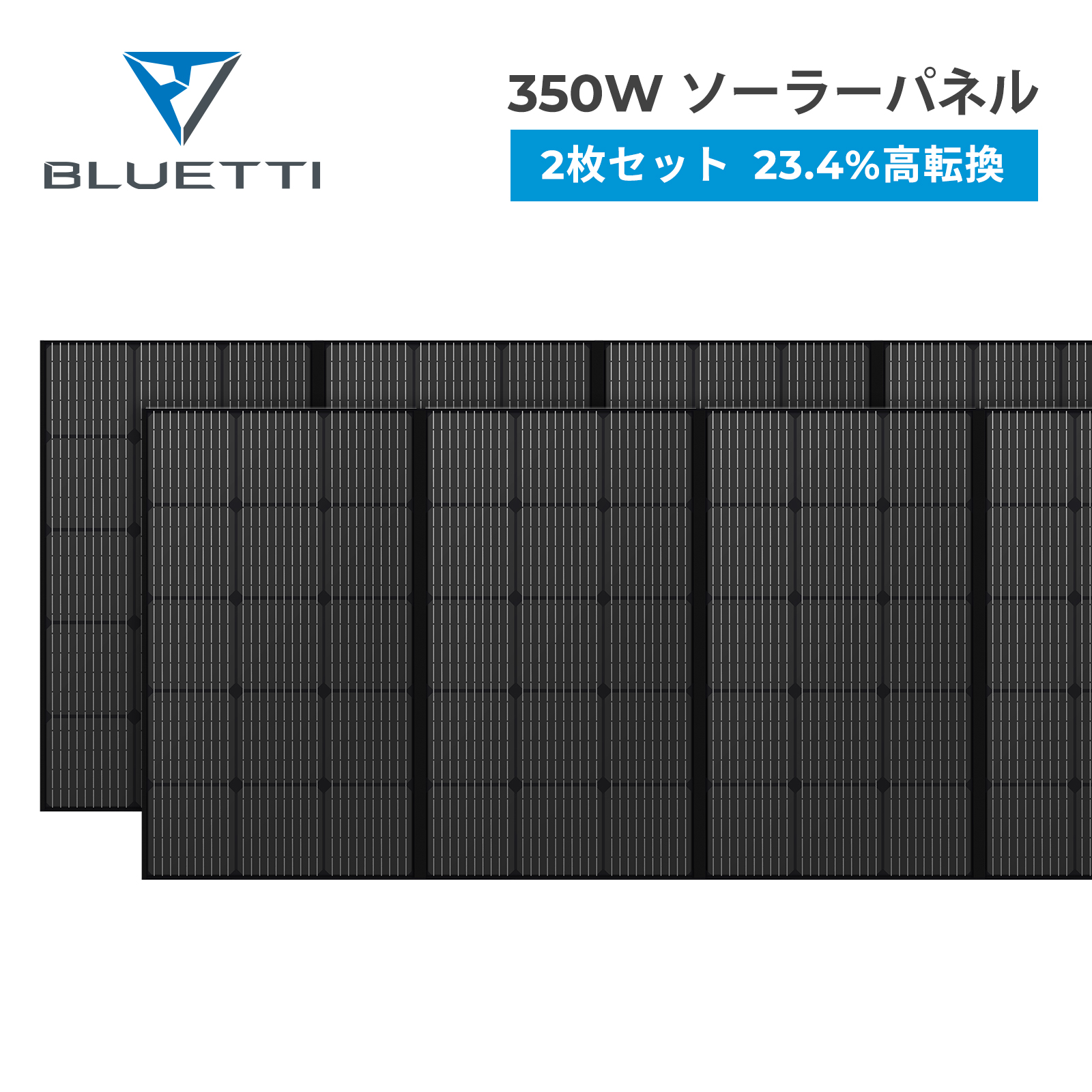 ラッピング不可】 BLUETTI JAPAN ショップBLUETTI PV350 二枚セット