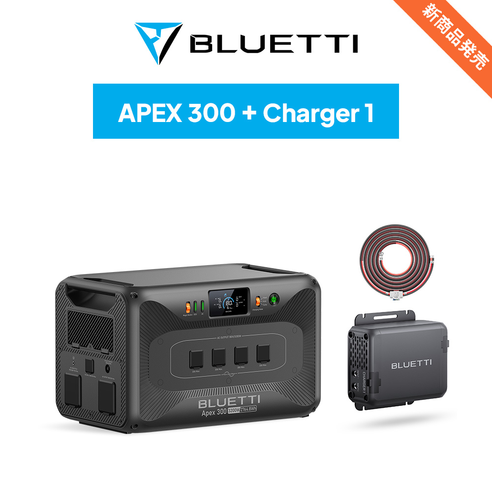 BLUETTI ポータブル電源 Apex 300 Charger1 走行充電器セット