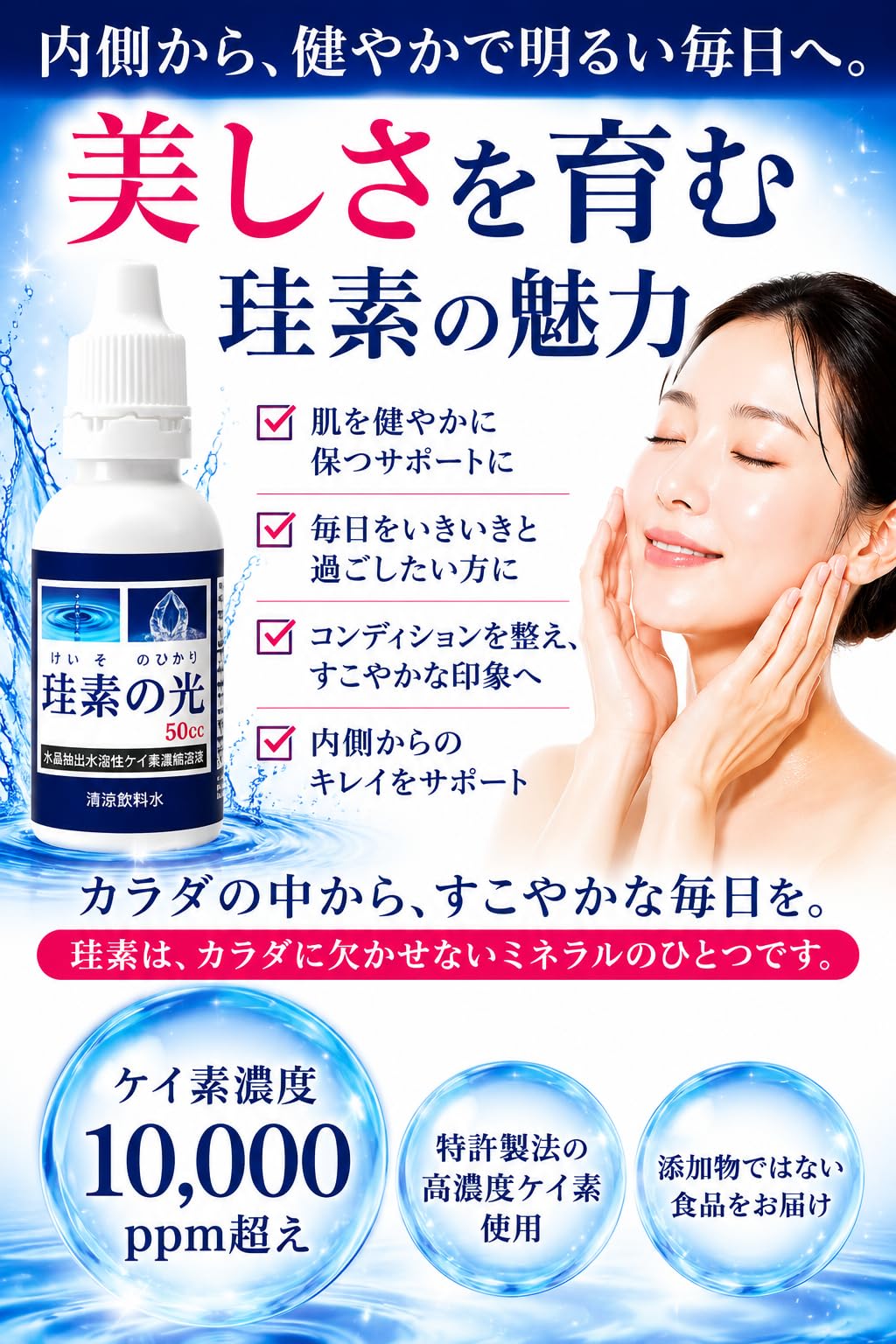 水溶性ケイ素】 珪素の光 50mlサイズ1本 2,600円 ケイ素濃縮溶液