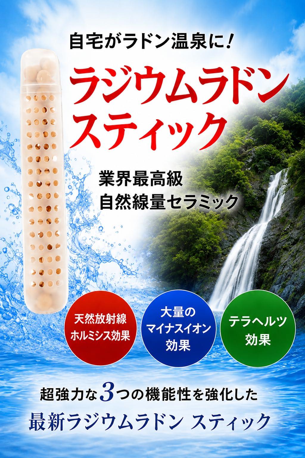 睡眠強化‼️ラジウム温泉の約6倍‼️ラジウムセラミック＋遠赤セラミック‼️送料込‼️2 ラジウムラドンセラミック(2本割引セット)☆業界最高級の「放射線