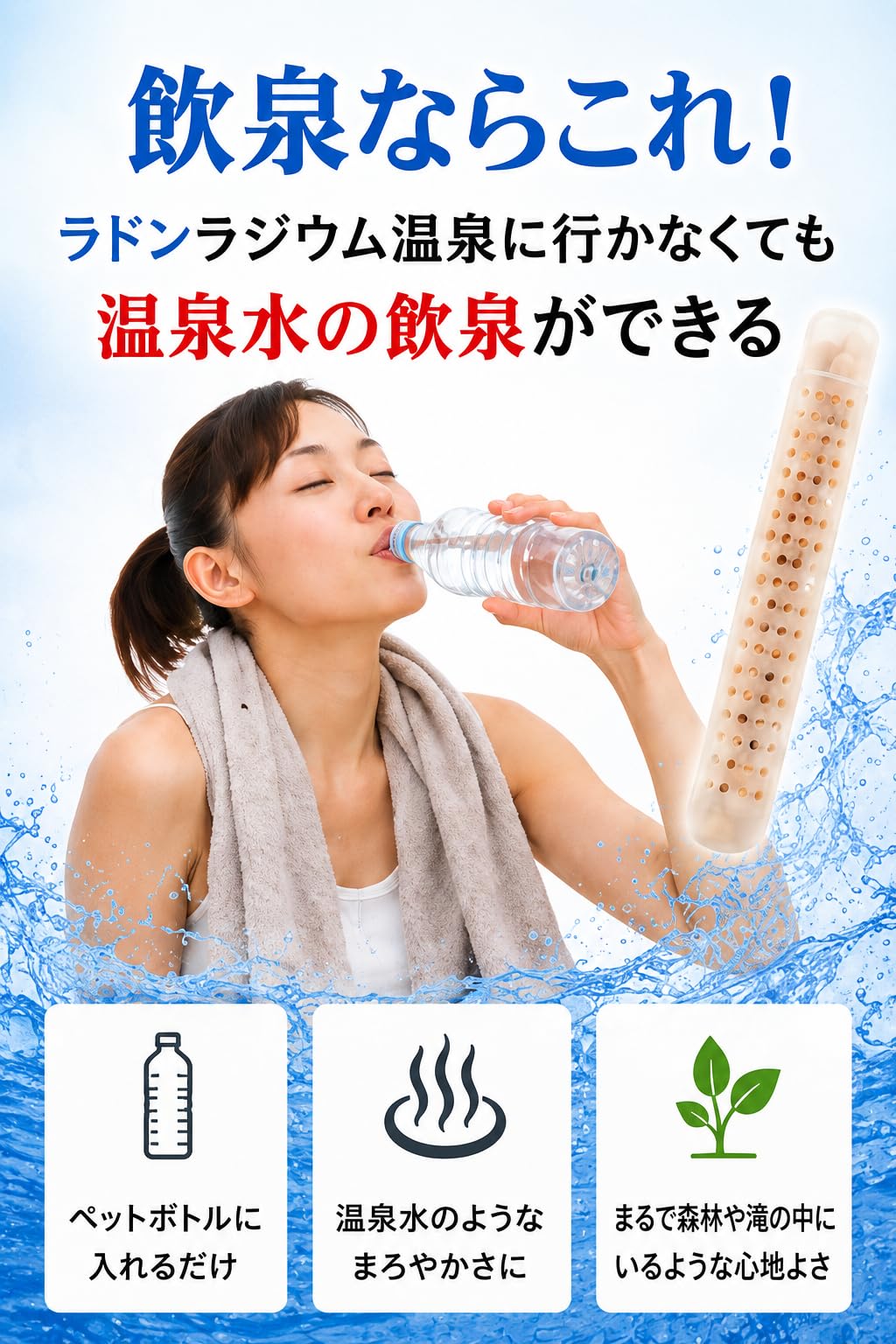 ラジウムラドンセラミック(1本 割引特価)☆業界最高級の「放射線