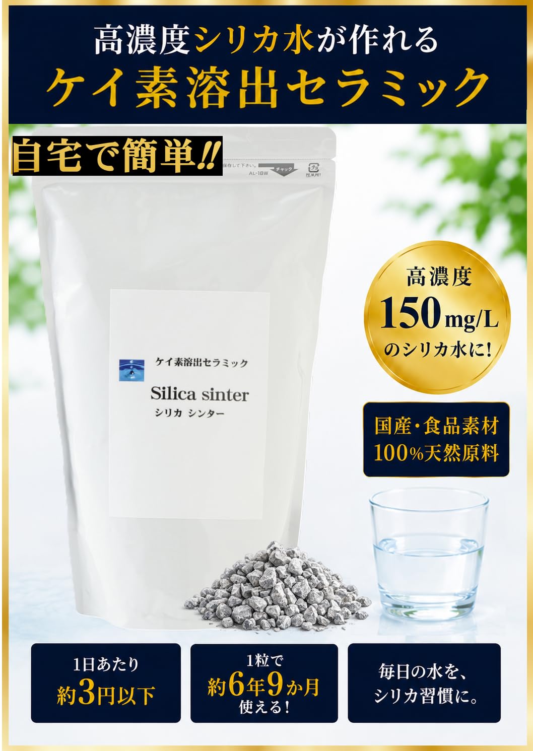 シリカ シリカ水 ケイ素 ケイ素水 が自宅で簡単に作れる シリカ