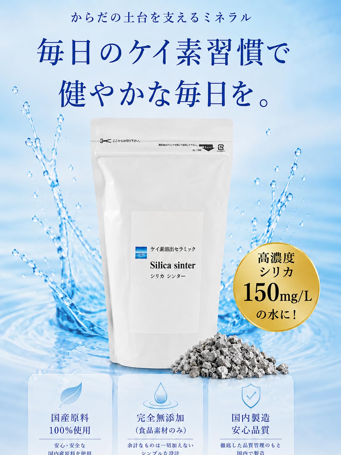 シリカ シリカ水 ケイ素 ケイ素水 が自宅で簡単に作れる シリカ