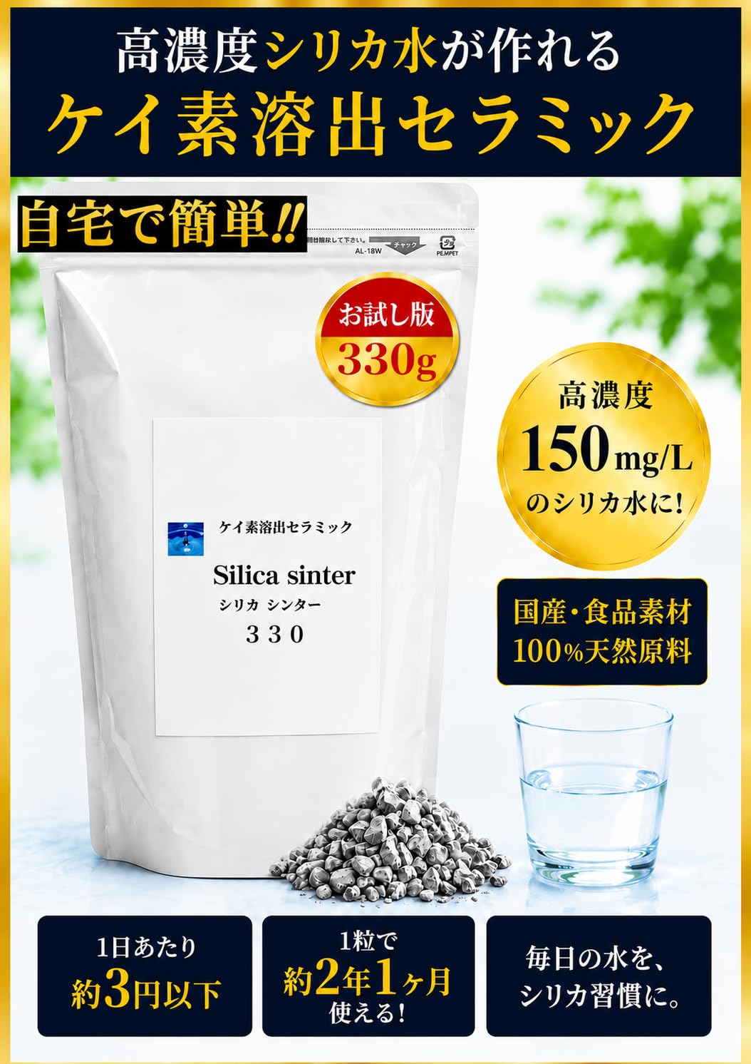 シリカ シリカ水 ケイ素 ケイ素水 が自宅で簡単に作れる シリカ
