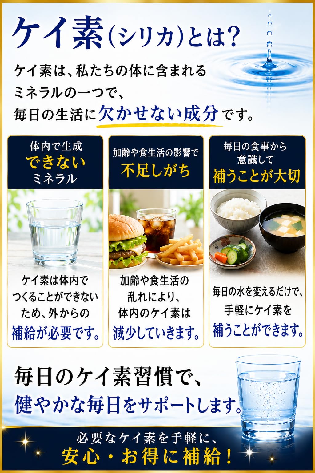 シリカ シリカ水 ケイ素 ケイ素水 が自宅で簡単に作れる シリカ