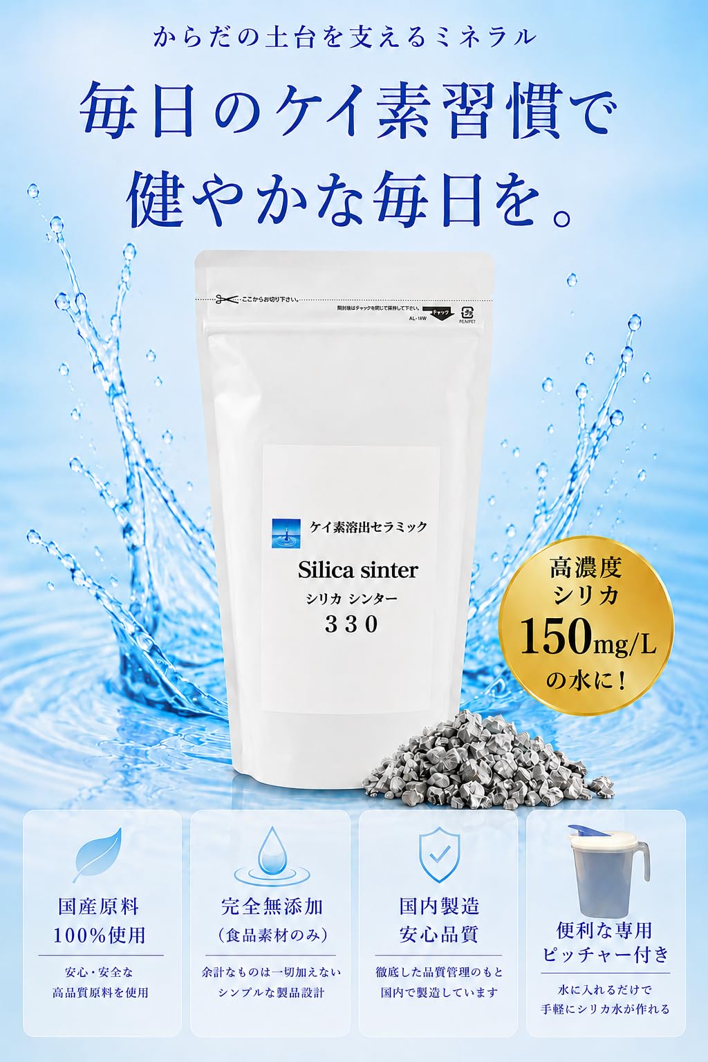 シリカ シリカ水 ケイ素 ケイ素水 が自宅で簡単に作れる シリカ