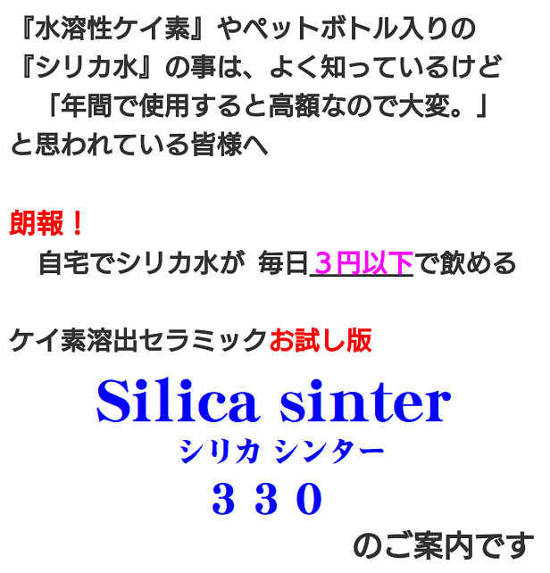 シリカ シリカ水 ケイ素 ケイ素水 が自宅で簡単に作れる シリカシンターお試し版 高濃度150mg/Lのシリカ水１L分が僅か３円以下 抗ウイルス 美容  健康 風呂 国産