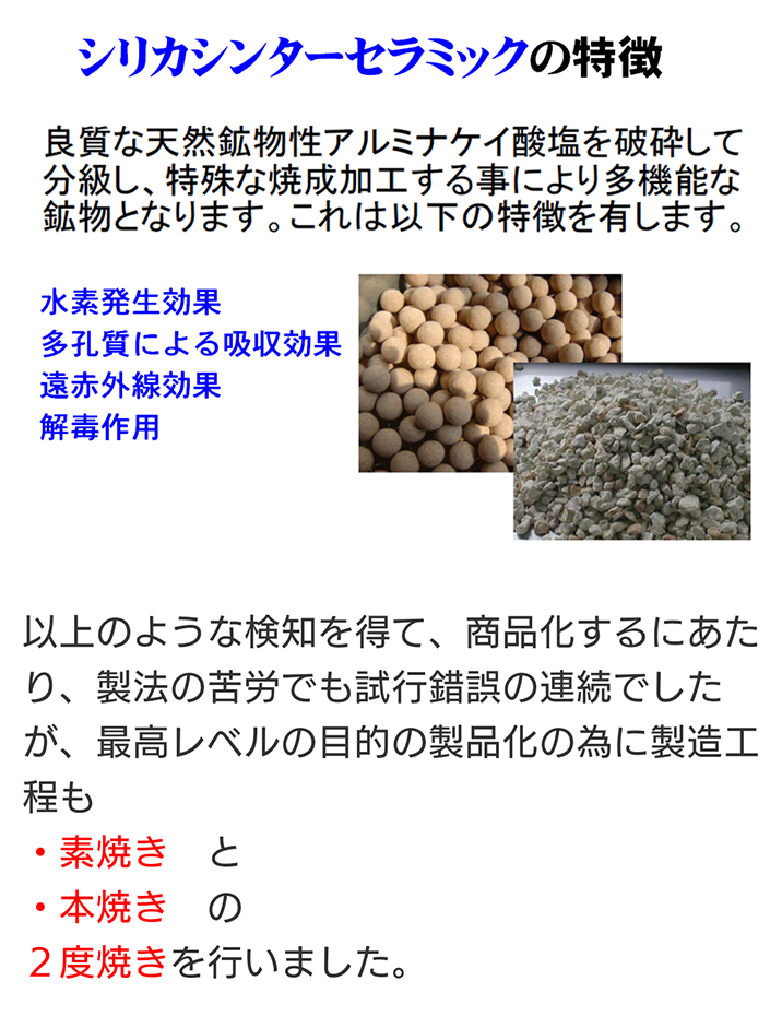 シリカシンターセラミック 2袋セット(40g×2袋)☆抗ウイルスで