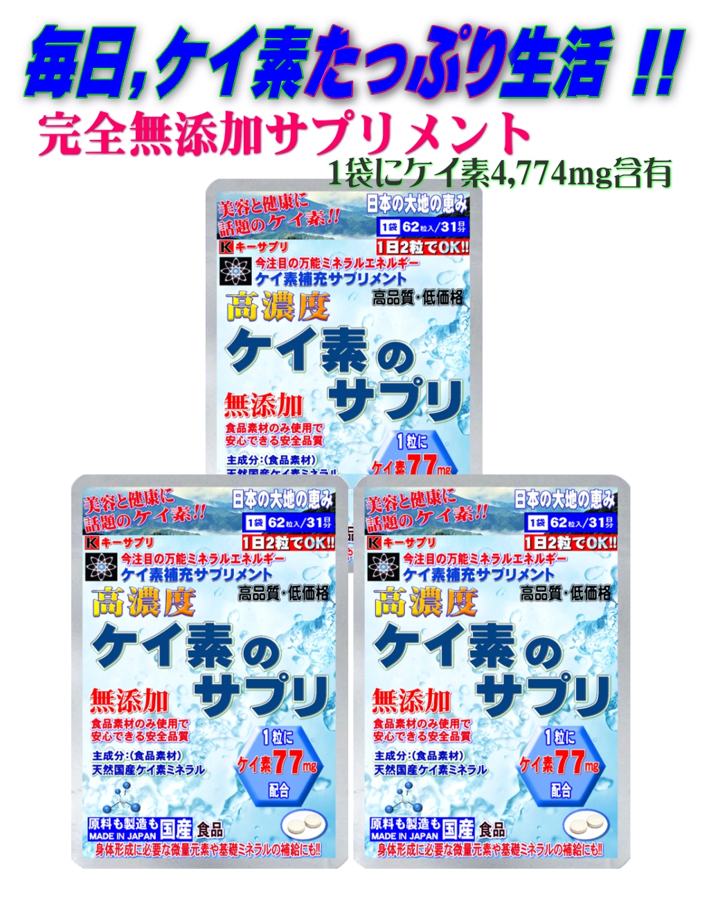 最新版 ケイ素のサプリ 3袋/1ヶ月分62粒入×3【国産】食品素材100％完全無添加のサプリメントで各自に必要なケイ素の量が確保できる！1粒に7mgの ケイ素 :sss003:パワーサイレックス新Yahoo!店 - 通販 - Yahoo!ショッピング