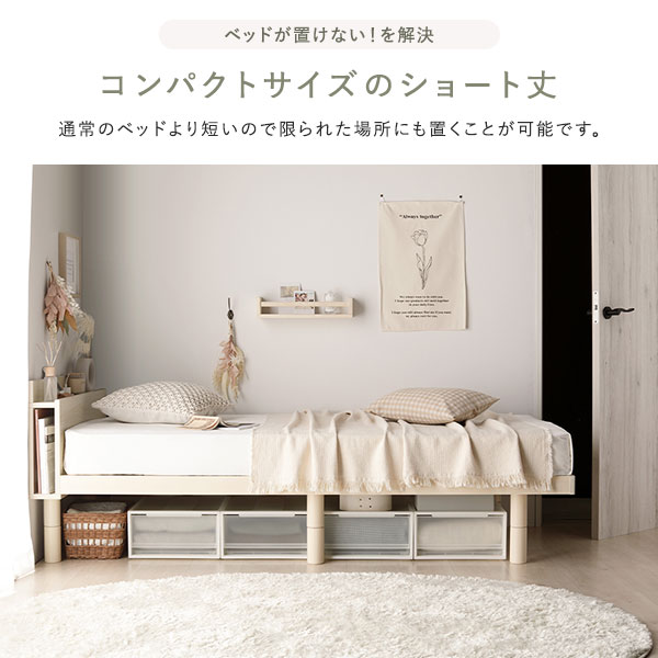 ベッド セミシングル ベッドフレームのみ ホワイト 宮付き 高さ調整