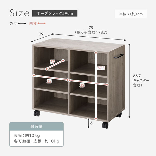 キャスター付き オープンラック 〔 約幅75×奥行39×高さ66.7cm