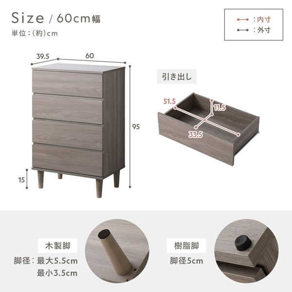 チェスト 幅60cm グレージュ 脚付き 木脚 樹脂脚 着脱可 ロータイプ