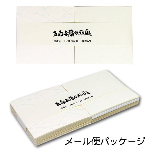 越前和紙 五郎兵衛の和紙 10×10cm 和紙 セット 白系 白 生成り メモ