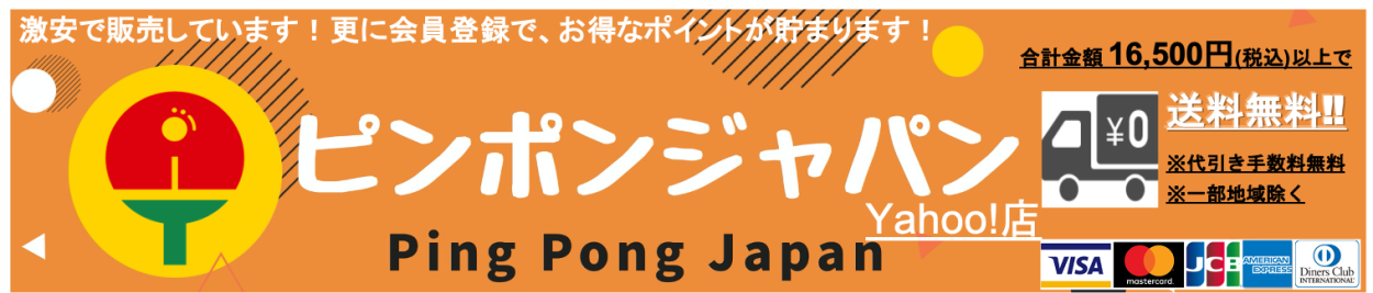 ピンポンジャパン ヘッダー画像