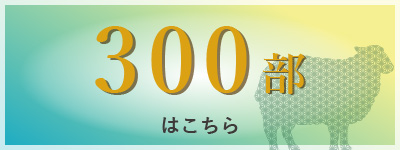 300部