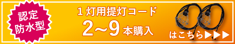 1灯2-9個