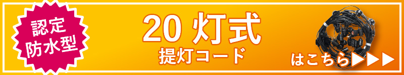 20灯