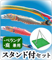 鯉のぼり フジサン鯉 小型セット ゴールデン鯉 12号 マンション 