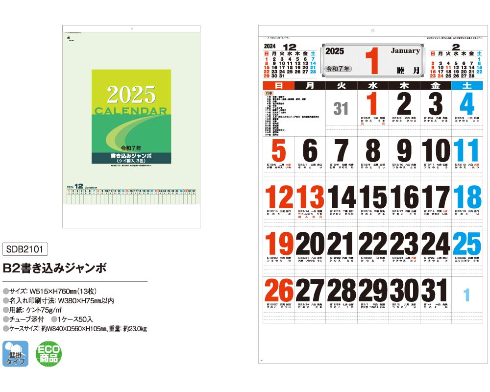 完売※100部 1色名入れ 2024年 壁掛けカレンダー B2 書き込みジャンボ