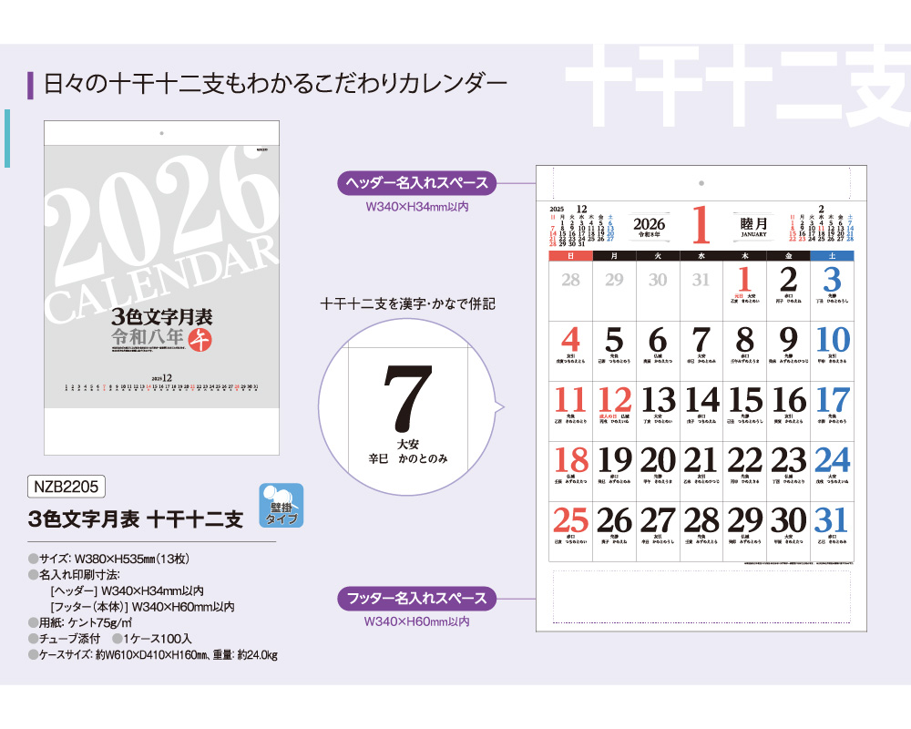 2025年完売※カレンダー 壁掛け 400部 1色名入れ 2026年 3色文字月表 十