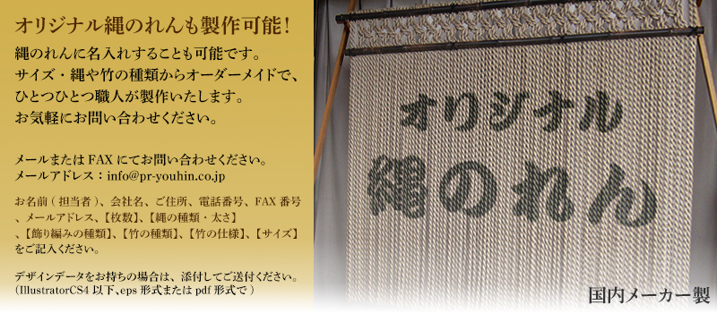 縄のれん い草 7mm 七宝編み | 幅90cm×高さ120cm 国内メーカー製