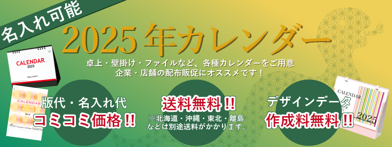 PR用品のぼたんや - 2024年カレンダー名入れ印刷（季節商品）｜Yahoo