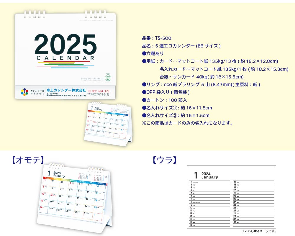 500部 フルカラー名入れ 2024年 卓上カレンダー 全面印刷 5連エコ