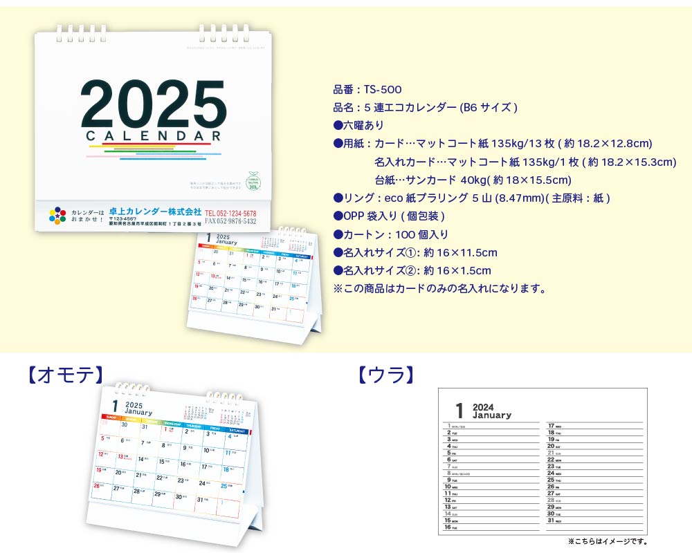 100部 1色名入れ 2024年 卓上カレンダー 全面印刷 5連エコカレンダー