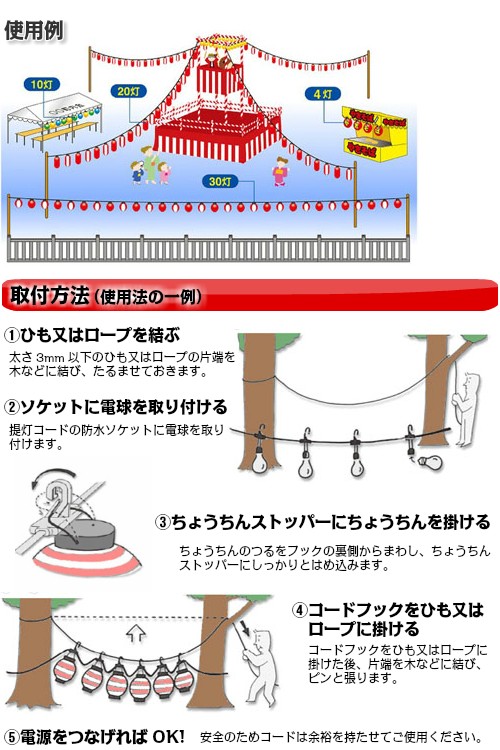 T8750(h2230) 提灯コード 30灯式 簡易防水型 | 提灯用ソケットコード
