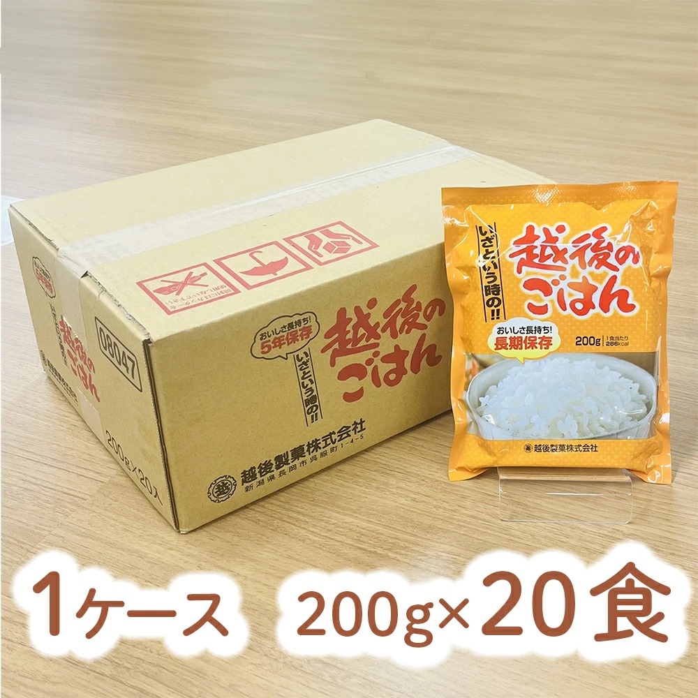 越後製菓 パックご飯 長期保存 200g 災害食 防災食 5年保存 ご飯パック
