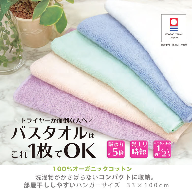バスタオルはこれ1本でOK