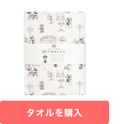 タオル購入