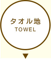 タオル TOWEL