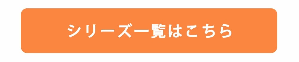 GUUGUUシリーズはこちら