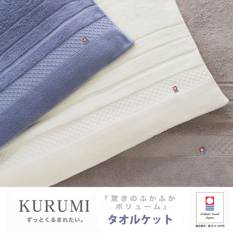 KURUMI