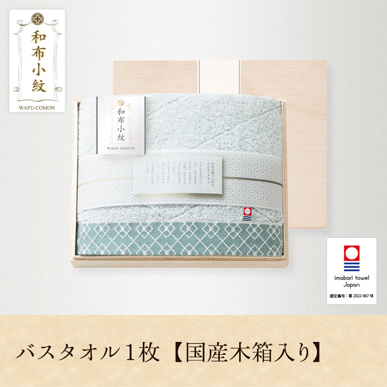 和布小紋 フェイスタオル ウォッシュタオル 国産木箱入り