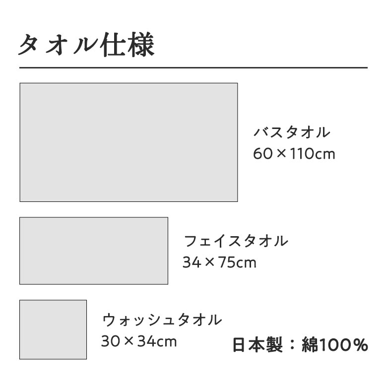 タオル仕様