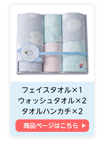 フェイスタオル×1 ウォッシュタオル×2 タオルハンカチ×2