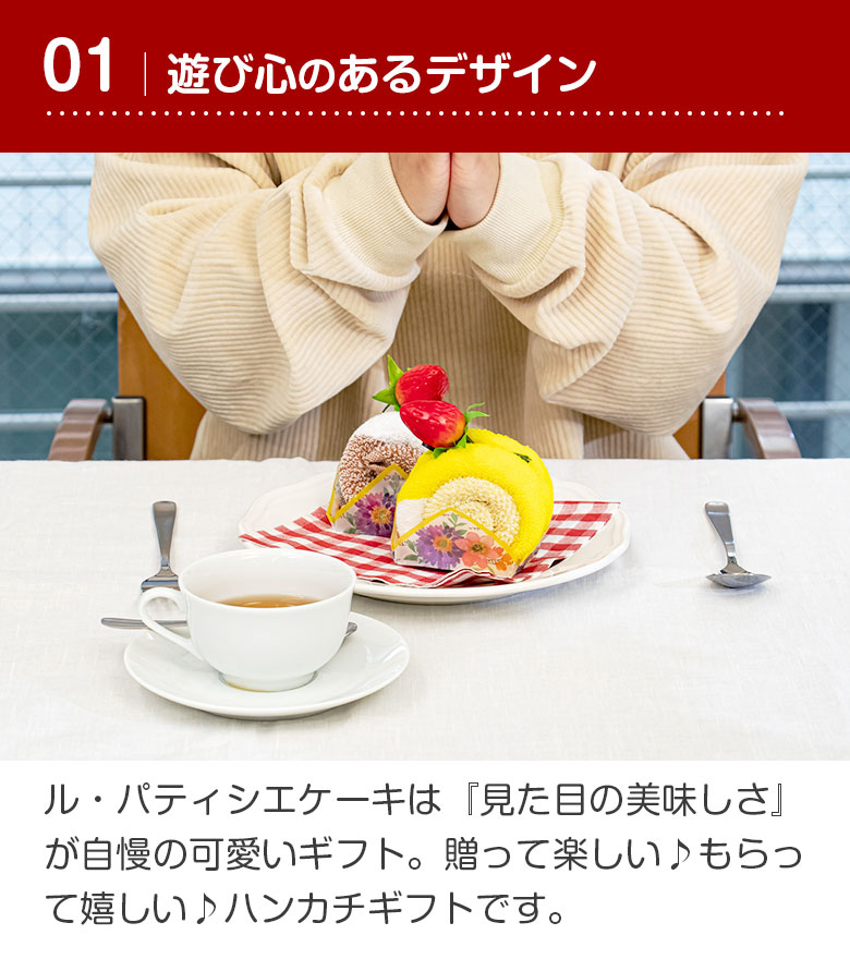 01遊び心のあるデザイン