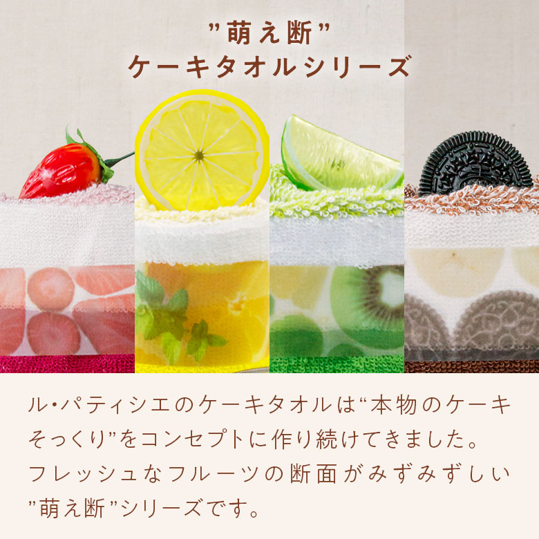 ケーキタオル_萌え断
