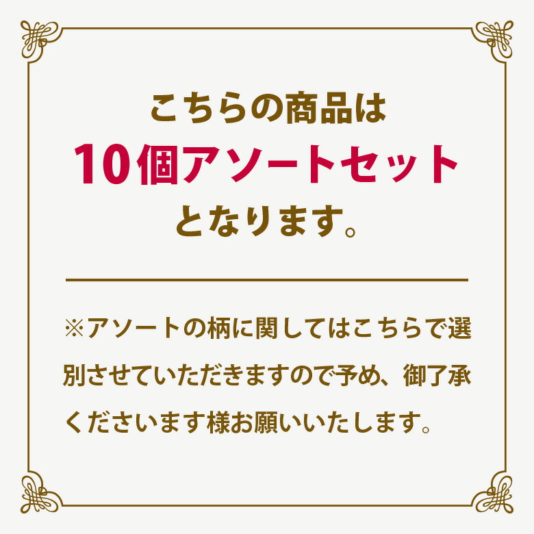 アソート