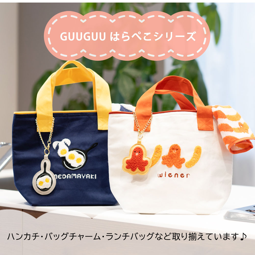 GUUGUUはらぺこシリーズ