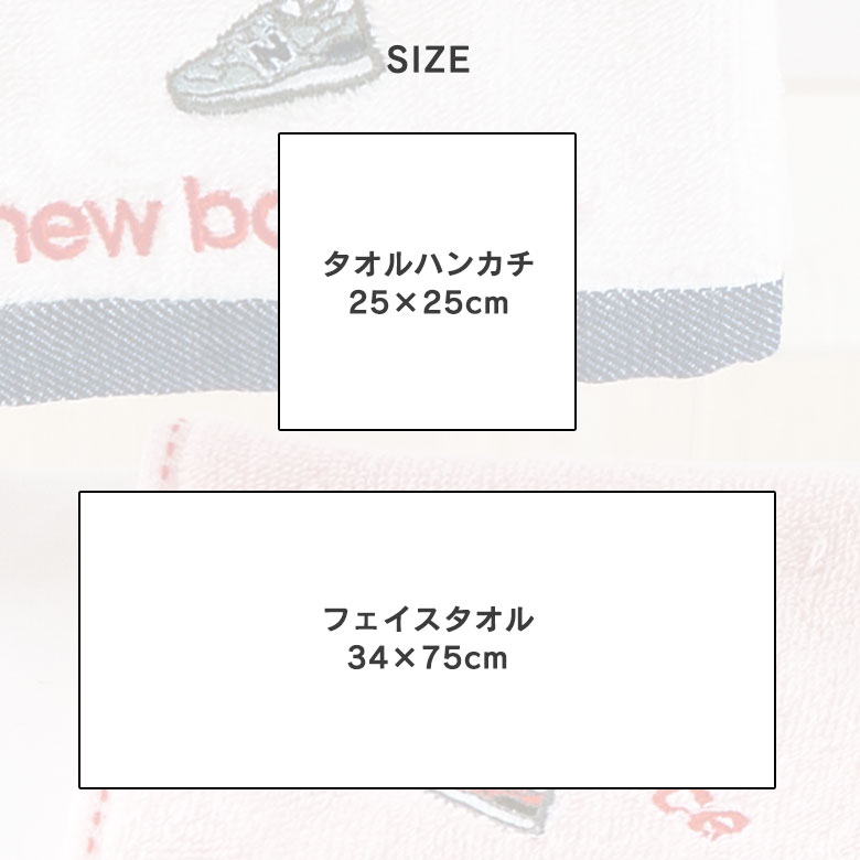 newbalance(ニューバランス)ハンカチとタオルのサイズ