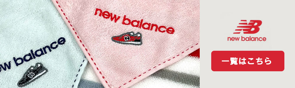 newbalance(ニューバランス)アイテム一覧はこちら