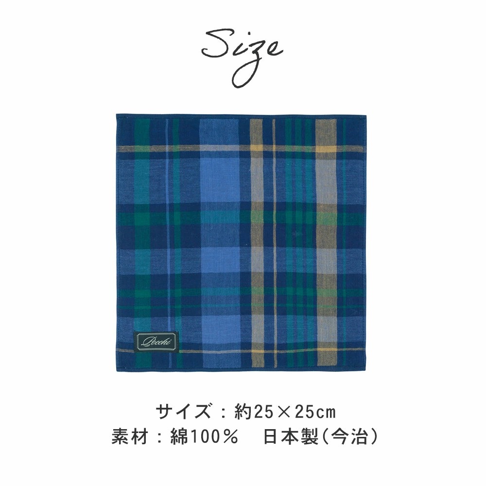 ハンカチサイズ