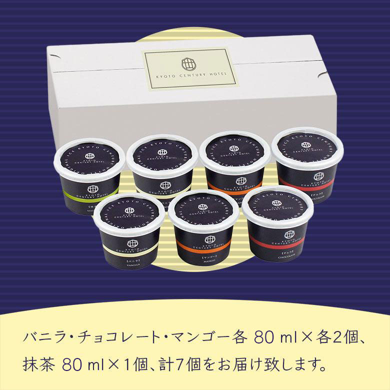 バニラ・チョコレート・抹茶・マンゴー各２個づつ計7個をお届けいたします。